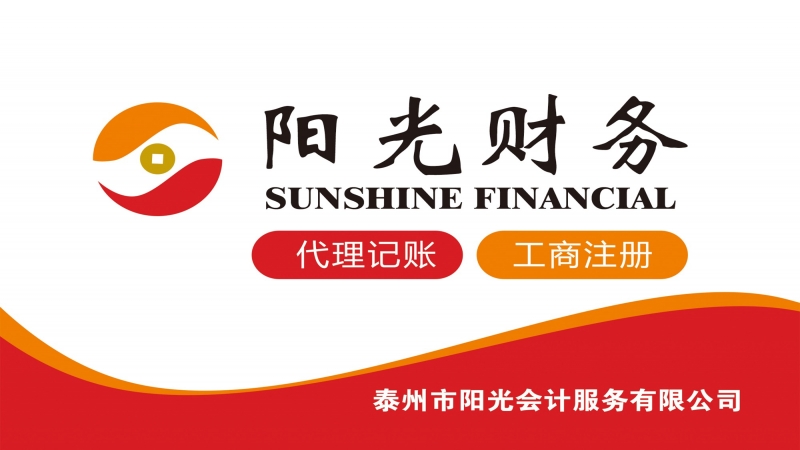 泰州市陽光會計服務(wù)有限公司成功獲評TSC5級涉稅專業(yè)服務(wù)信用資質(zhì)